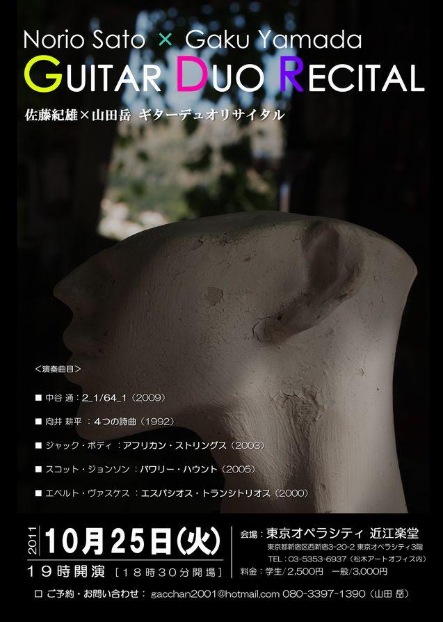 flyer1025omotes